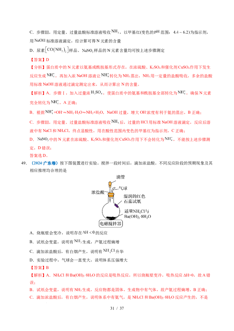 专题12实验方案的设计与评价（解析）_高考真题分类汇编_高考化学真题分类汇编（全国通用）五年（2021-2025）_专题12实验方案的设计与评价五年（2021-2025）高考化学真题分类汇编