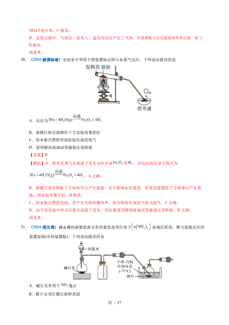 专题12实验方案的设计与评价（解析）_高考真题分类汇编_高考化学真题分类汇编（全国通用）五年（2021-2025）_专题12实验方案的设计与评价五年（2021-2025）高考化学真题分类汇编