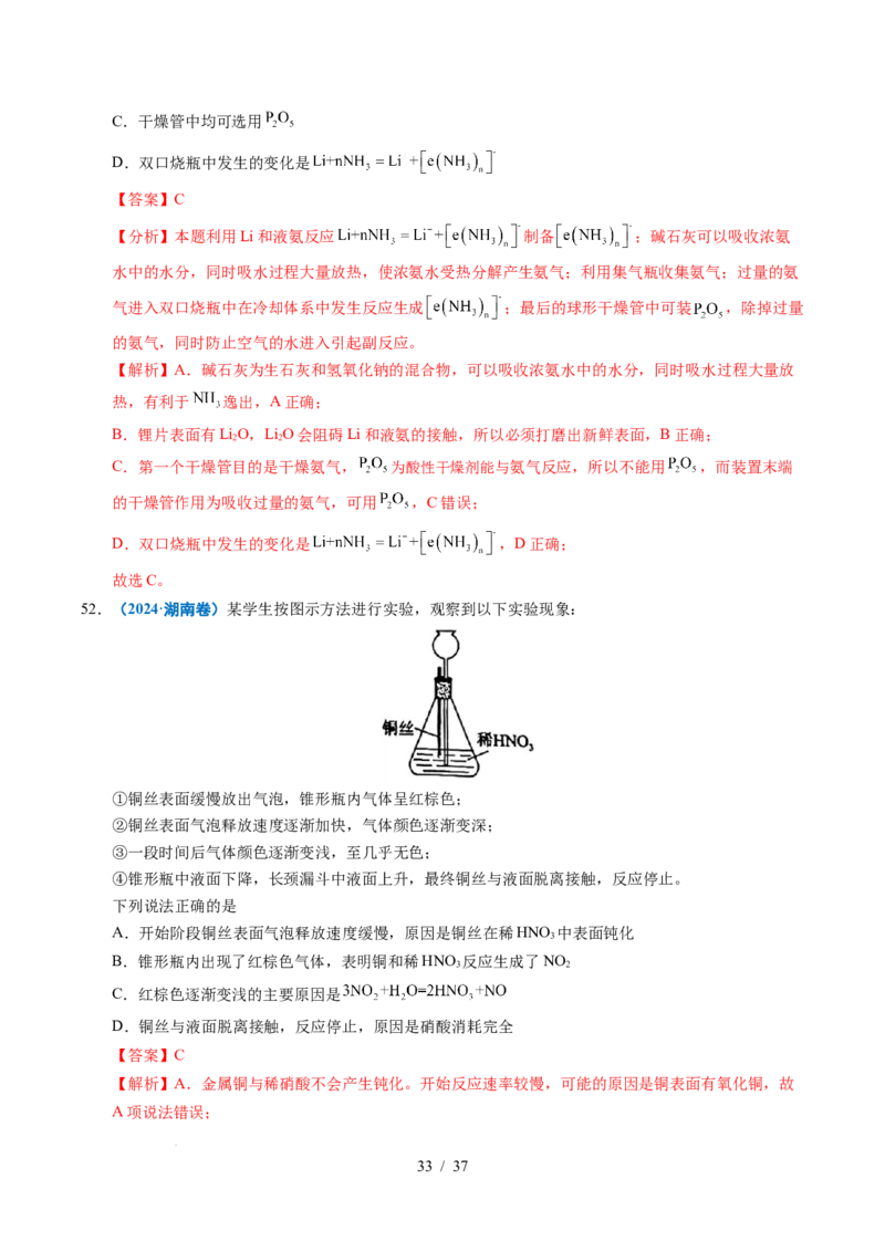 专题12实验方案的设计与评价（解析）_高考真题分类汇编_高考化学真题分类汇编（全国通用）五年（2021-2025）_专题12实验方案的设计与评价五年（2021-2025）高考化学真题分类汇编