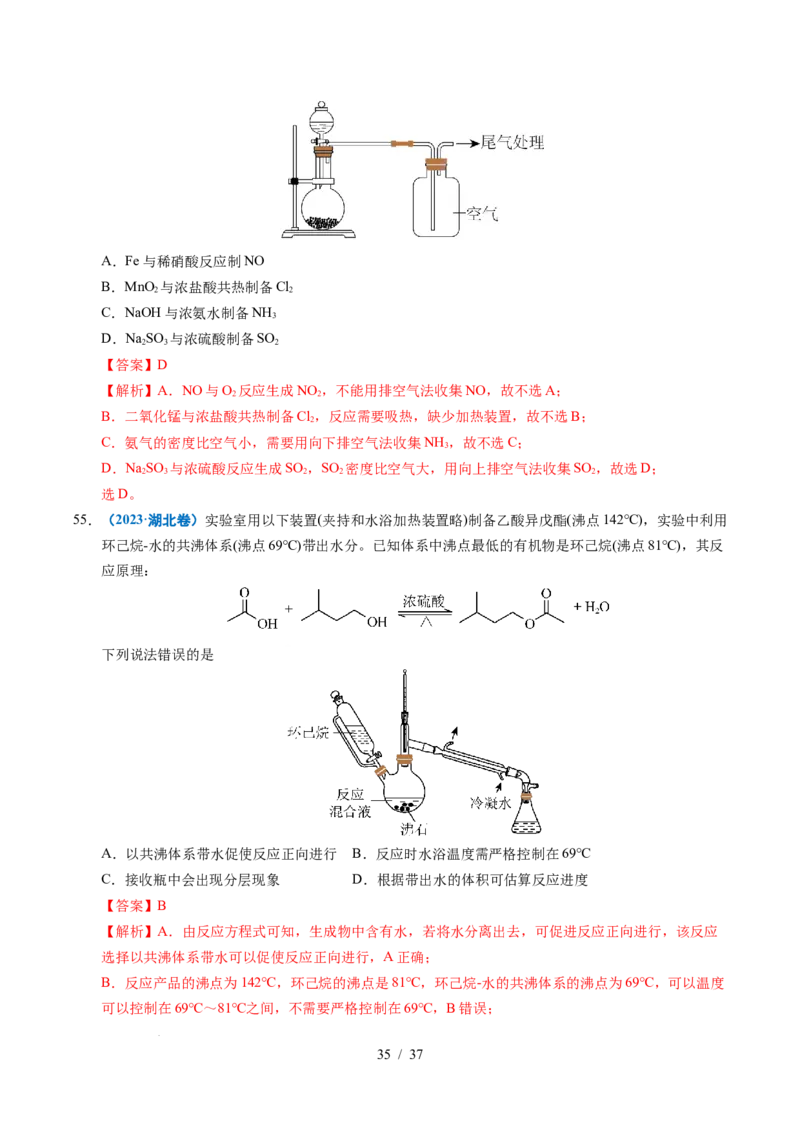 专题12实验方案的设计与评价（解析）_高考真题分类汇编_高考化学真题分类汇编（全国通用）五年（2021-2025）_专题12实验方案的设计与评价五年（2021-2025）高考化学真题分类汇编