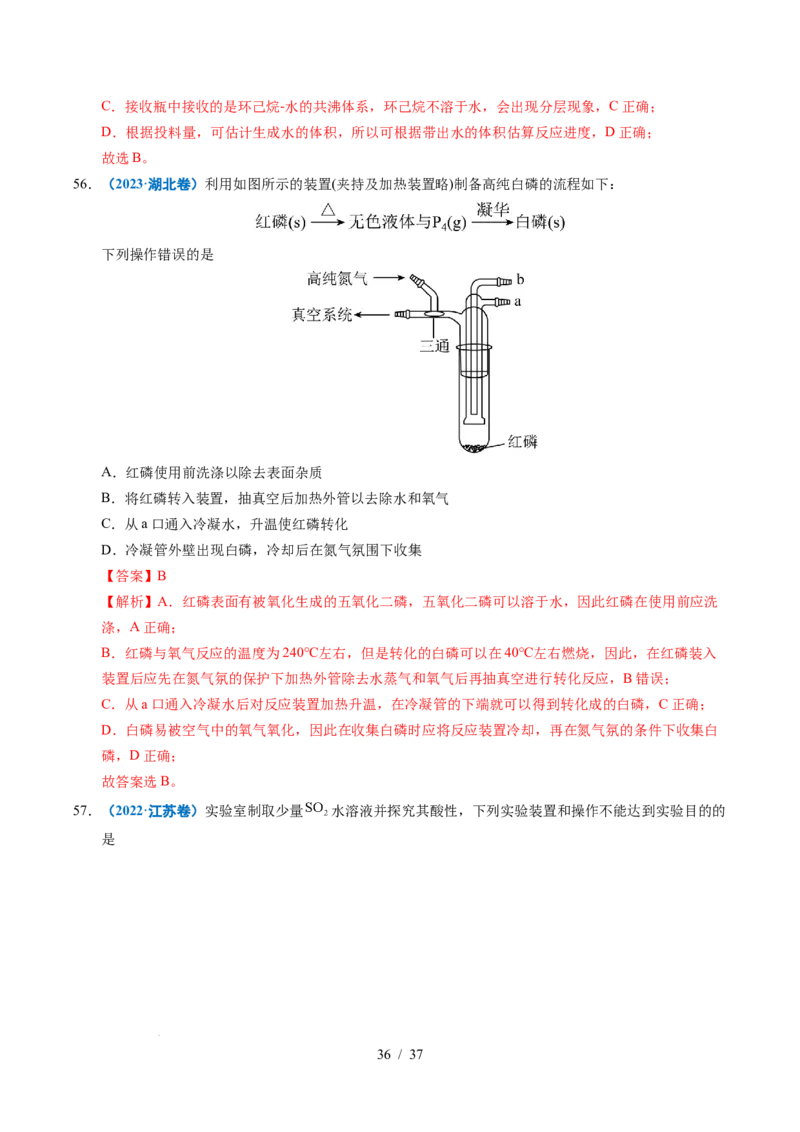 专题12实验方案的设计与评价（解析）_高考真题分类汇编_高考化学真题分类汇编（全国通用）五年（2021-2025）_专题12实验方案的设计与评价五年（2021-2025）高考化学真题分类汇编