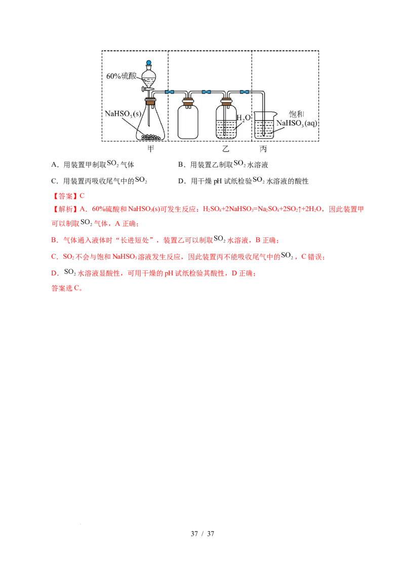专题12实验方案的设计与评价（解析）_高考真题分类汇编_高考化学真题分类汇编（全国通用）五年（2021-2025）_专题12实验方案的设计与评价五年（2021-2025）高考化学真题分类汇编