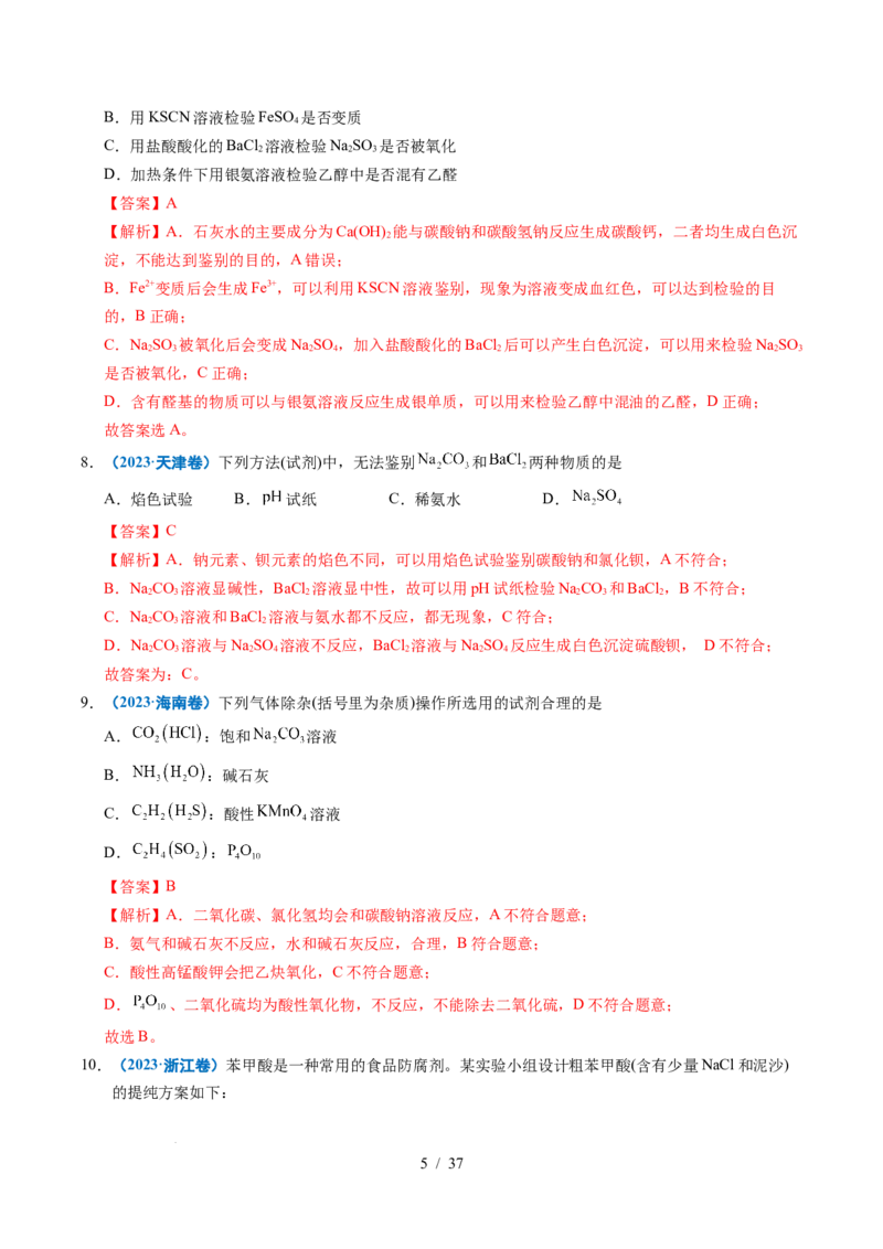 专题12实验方案的设计与评价（解析）_高考真题分类汇编_高考化学真题分类汇编（全国通用）五年（2021-2025）_专题12实验方案的设计与评价五年（2021-2025）高考化学真题分类汇编