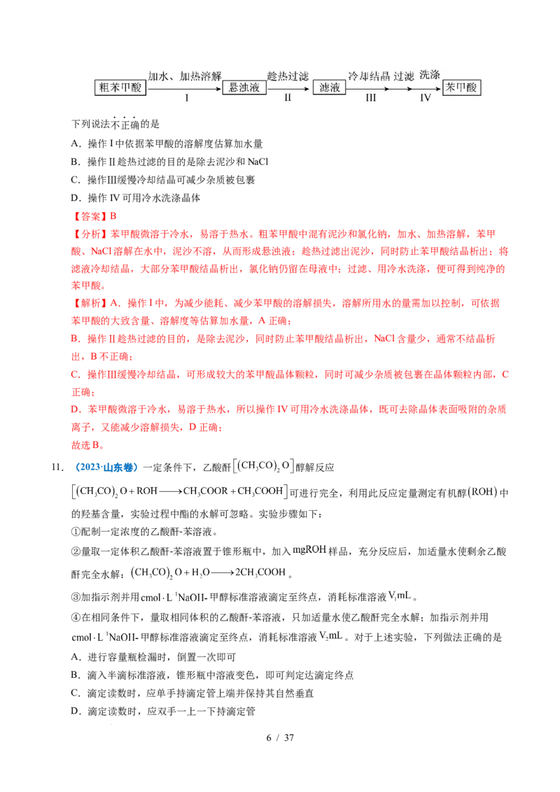专题12实验方案的设计与评价（解析）_高考真题分类汇编_高考化学真题分类汇编（全国通用）五年（2021-2025）_专题12实验方案的设计与评价五年（2021-2025）高考化学真题分类汇编