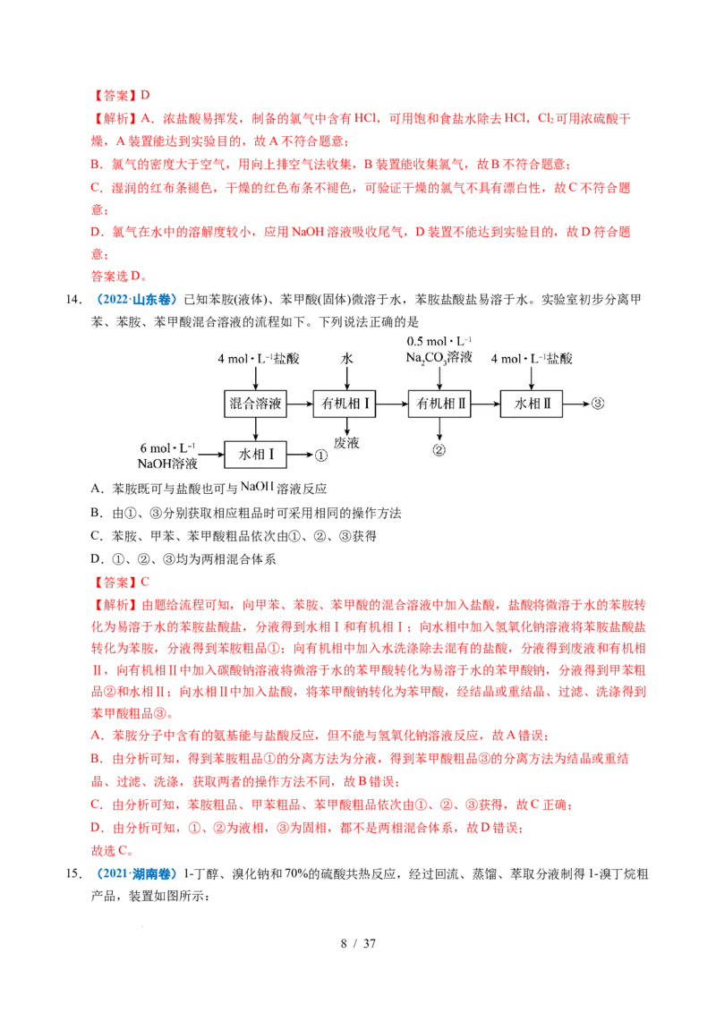 专题12实验方案的设计与评价（解析）_高考真题分类汇编_高考化学真题分类汇编（全国通用）五年（2021-2025）_专题12实验方案的设计与评价五年（2021-2025）高考化学真题分类汇编