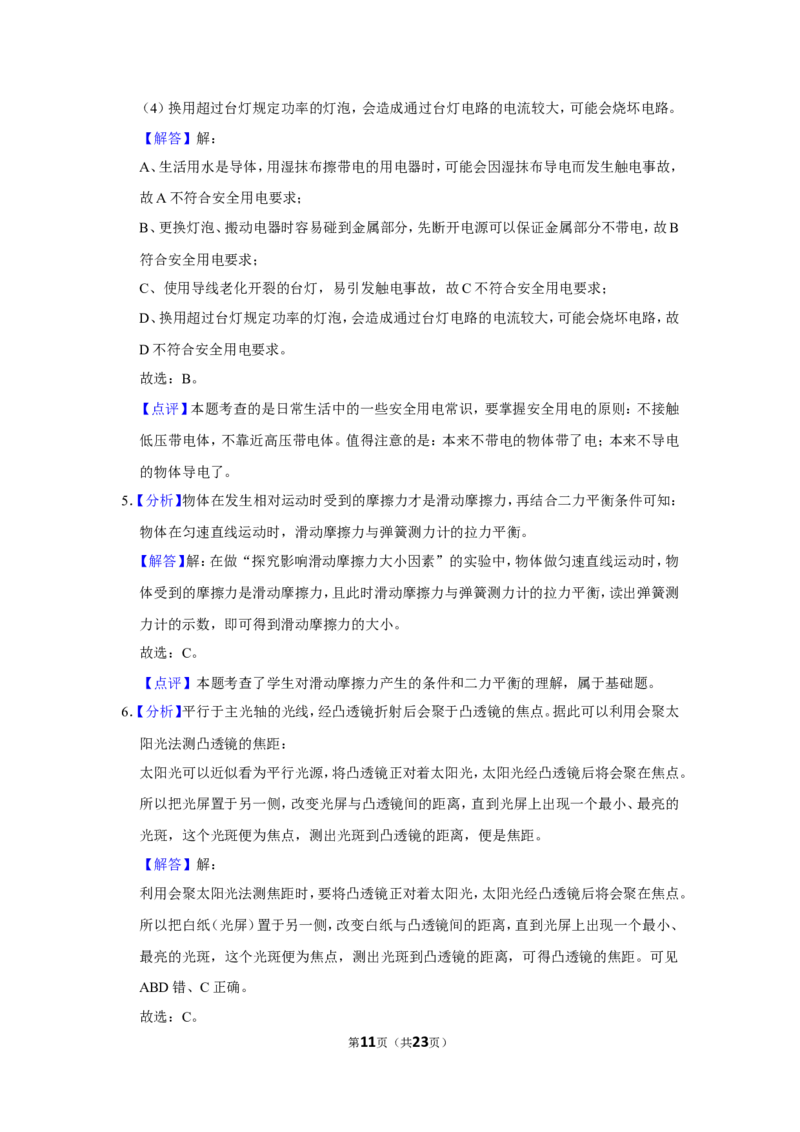江苏省盐城市2019年中考物理试题及答案(word版)_中考真题_4.物理中考真题2015-2024年_地区卷_江苏省_盐城中考物理2008--2022年