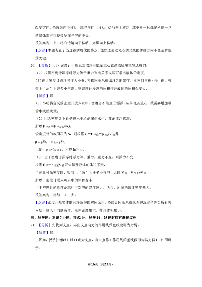 江苏省盐城市2019年中考物理试题及答案(word版)_中考真题_4.物理中考真题2015-2024年_地区卷_江苏省_盐城中考物理2008--2022年