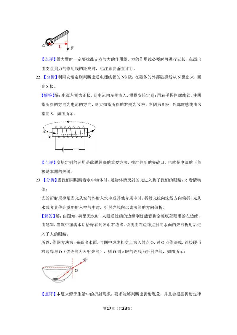 江苏省盐城市2019年中考物理试题及答案(word版)_中考真题_4.物理中考真题2015-2024年_地区卷_江苏省_盐城中考物理2008--2022年
