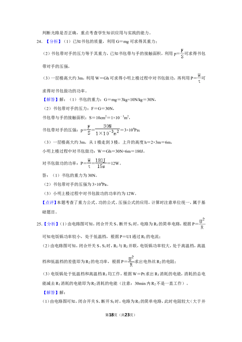 江苏省盐城市2019年中考物理试题及答案(word版)_中考真题_4.物理中考真题2015-2024年_地区卷_江苏省_盐城中考物理2008--2022年
