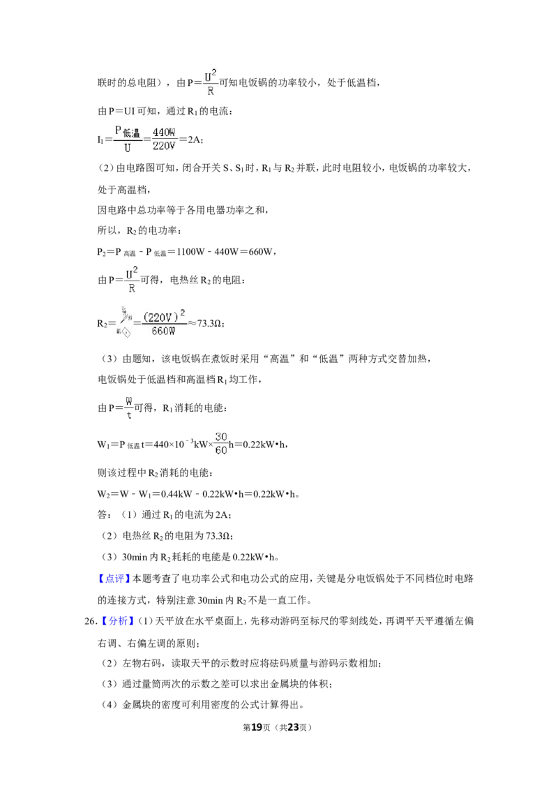 江苏省盐城市2019年中考物理试题及答案(word版)_中考真题_4.物理中考真题2015-2024年_地区卷_江苏省_盐城中考物理2008--2022年