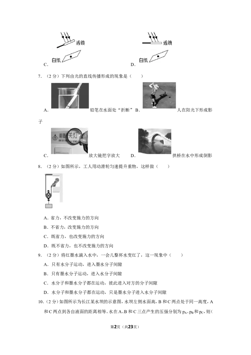 江苏省盐城市2019年中考物理试题及答案(word版)_中考真题_4.物理中考真题2015-2024年_地区卷_江苏省_盐城中考物理2008--2022年