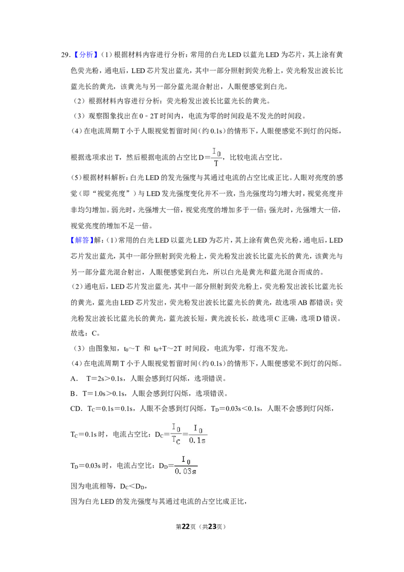 江苏省盐城市2019年中考物理试题及答案(word版)_中考真题_4.物理中考真题2015-2024年_地区卷_江苏省_盐城中考物理2008--2022年