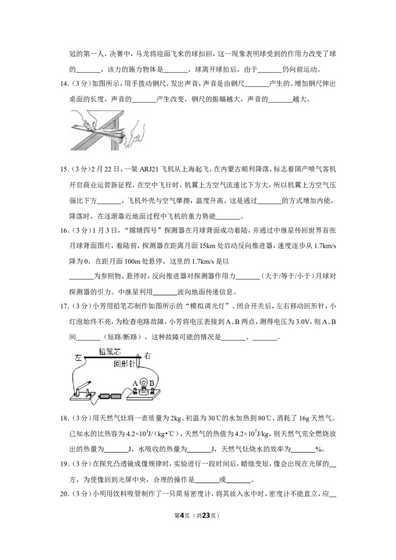 江苏省盐城市2019年中考物理试题及答案(word版)_中考真题_4.物理中考真题2015-2024年_地区卷_江苏省_盐城中考物理2008--2022年