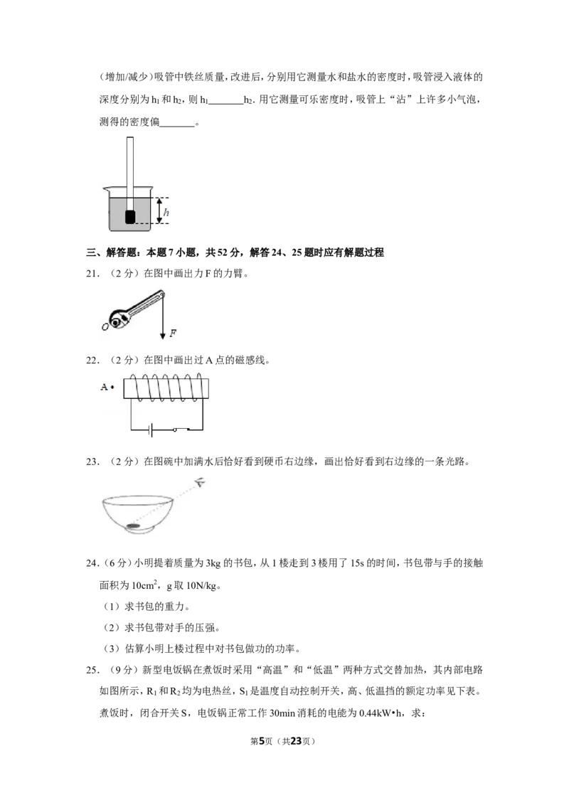 江苏省盐城市2019年中考物理试题及答案(word版)_中考真题_4.物理中考真题2015-2024年_地区卷_江苏省_盐城中考物理2008--2022年