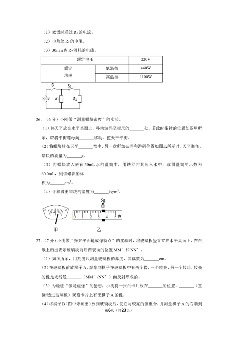 江苏省盐城市2019年中考物理试题及答案(word版)_中考真题_4.物理中考真题2015-2024年_地区卷_江苏省_盐城中考物理2008--2022年