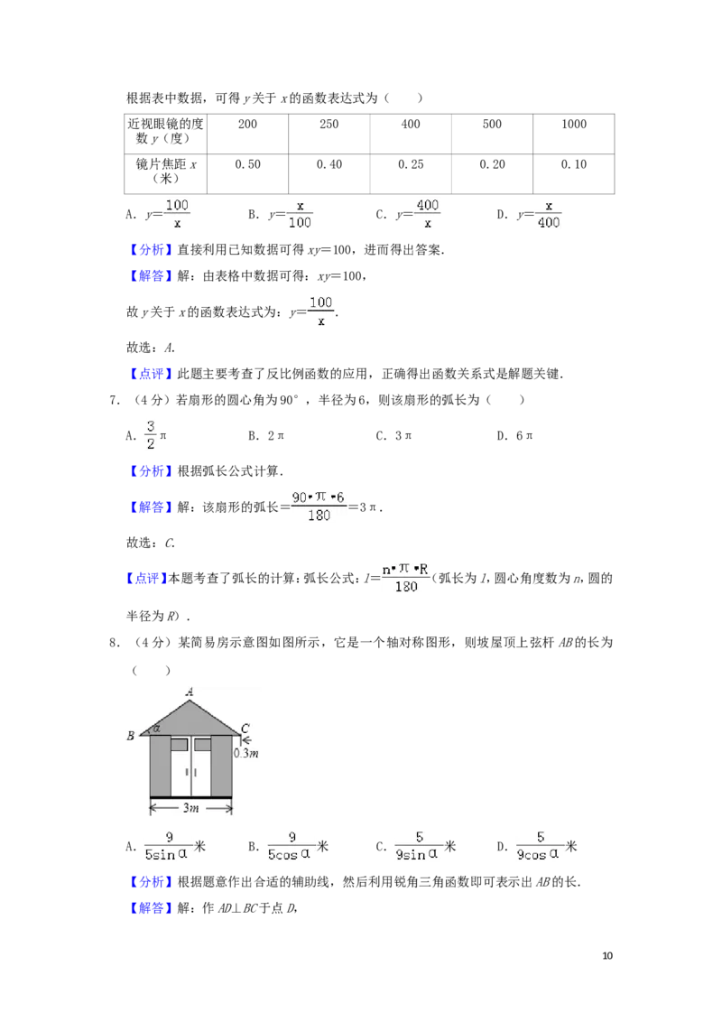 浙江省温州市2019年中考数学真题试题（含解析）_中考真题_2.数学中考真题2015-2024年_2019年全国中考数学206份