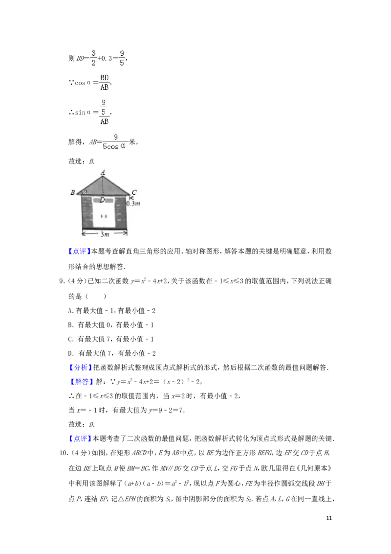 浙江省温州市2019年中考数学真题试题（含解析）_中考真题_2.数学中考真题2015-2024年_2019年全国中考数学206份