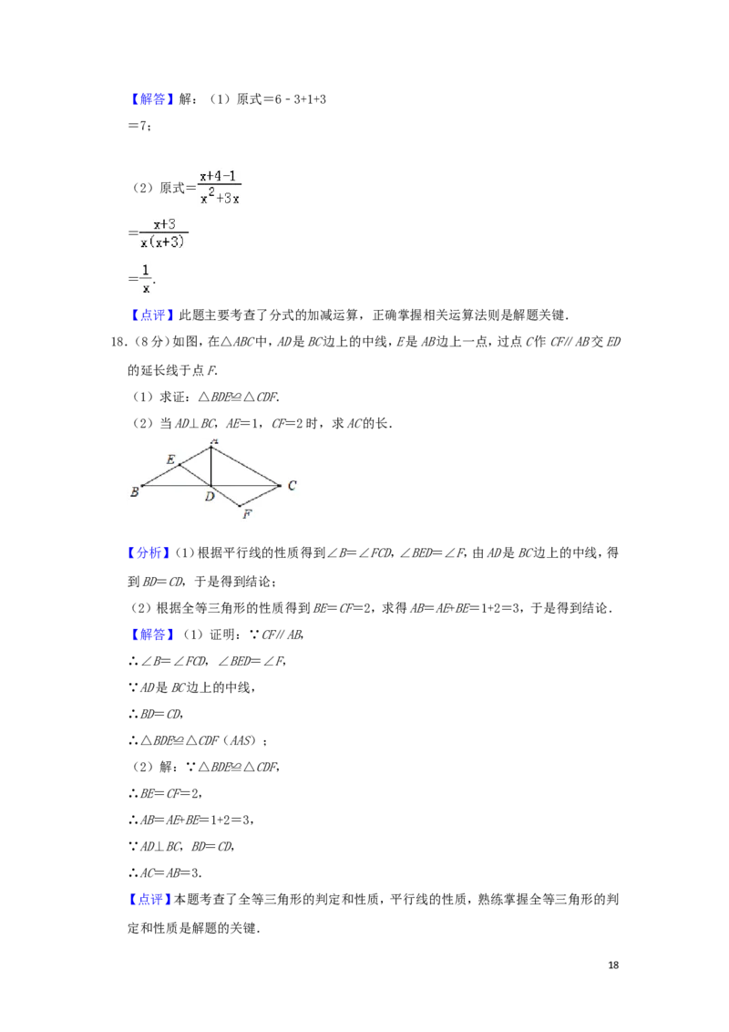 浙江省温州市2019年中考数学真题试题（含解析）_中考真题_2.数学中考真题2015-2024年_2019年全国中考数学206份