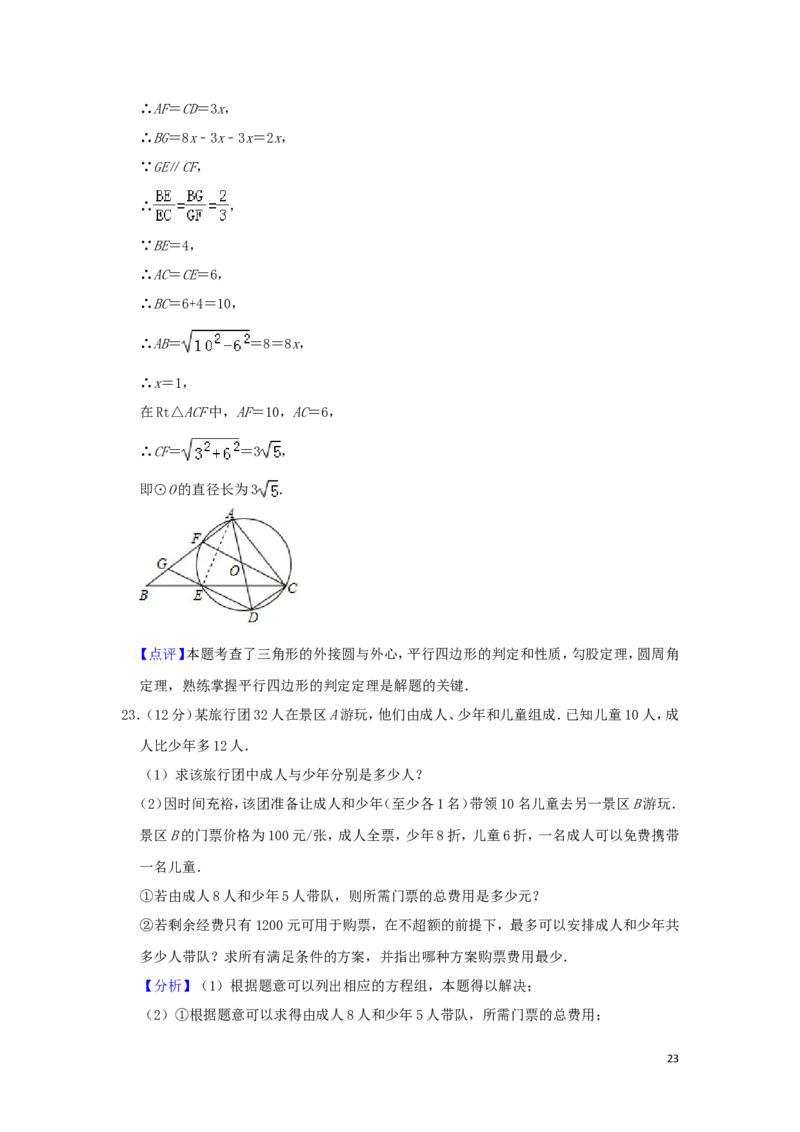 浙江省温州市2019年中考数学真题试题（含解析）_中考真题_2.数学中考真题2015-2024年_2019年全国中考数学206份