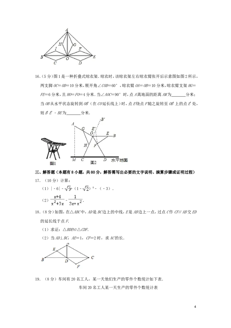 浙江省温州市2019年中考数学真题试题（含解析）_中考真题_2.数学中考真题2015-2024年_2019年全国中考数学206份