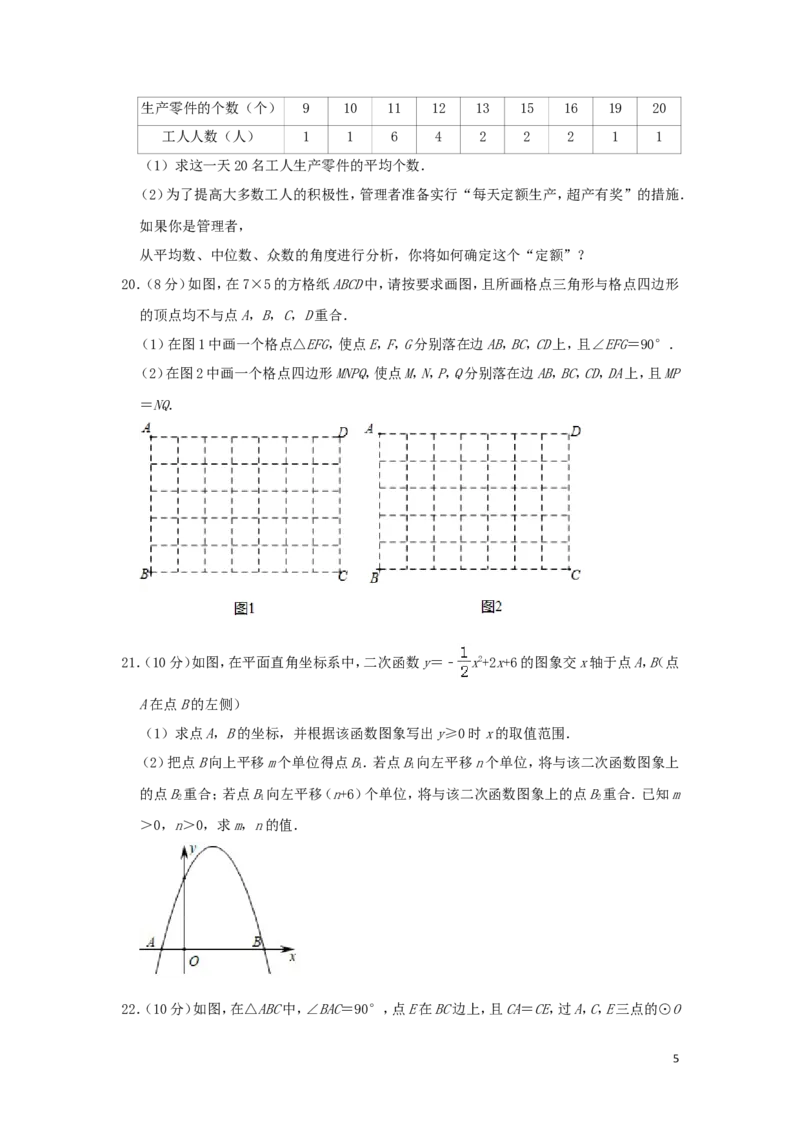 浙江省温州市2019年中考数学真题试题（含解析）_中考真题_2.数学中考真题2015-2024年_2019年全国中考数学206份