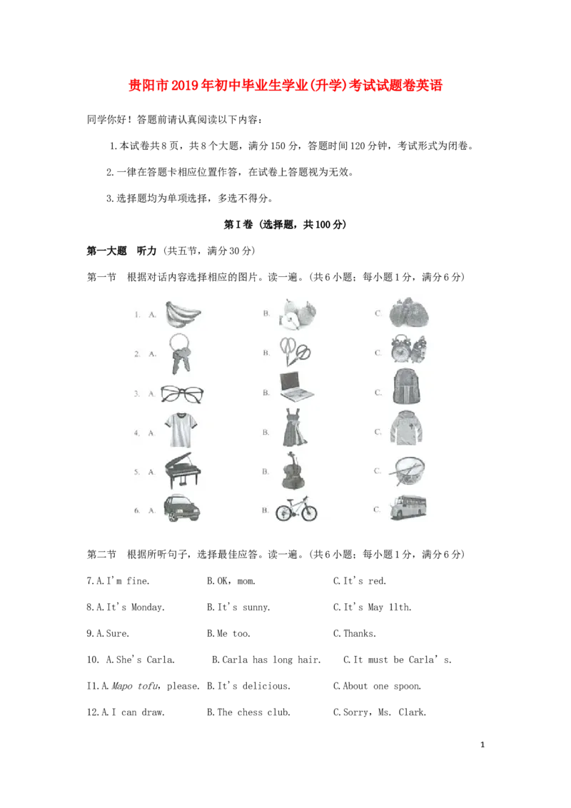 贵州省贵阳市2019年中考英语真题试题_中考真题_3.英语中考真题2015-2024年_2019年全国中考YINGYU148份