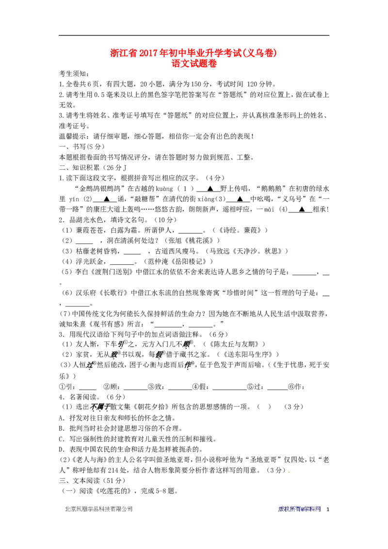 浙江省义乌市2017年中考语文真题试题（含答案）_中考真题_1.语文中考真题2015-2024年_2017年全国中考语文196份_2017年全国中考YuWen196份