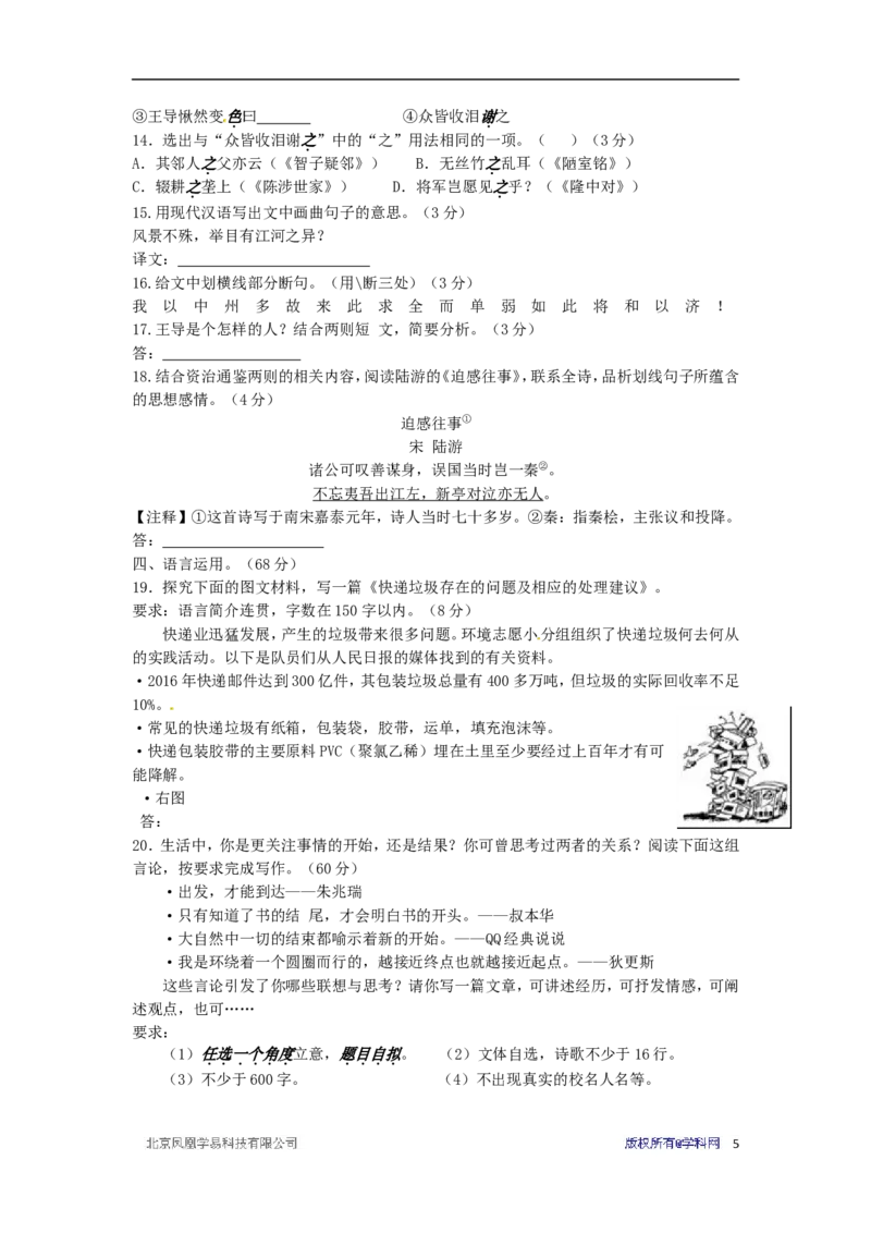 浙江省义乌市2017年中考语文真题试题（含答案）_中考真题_1.语文中考真题2015-2024年_2017年全国中考语文196份_2017年全国中考YuWen196份
