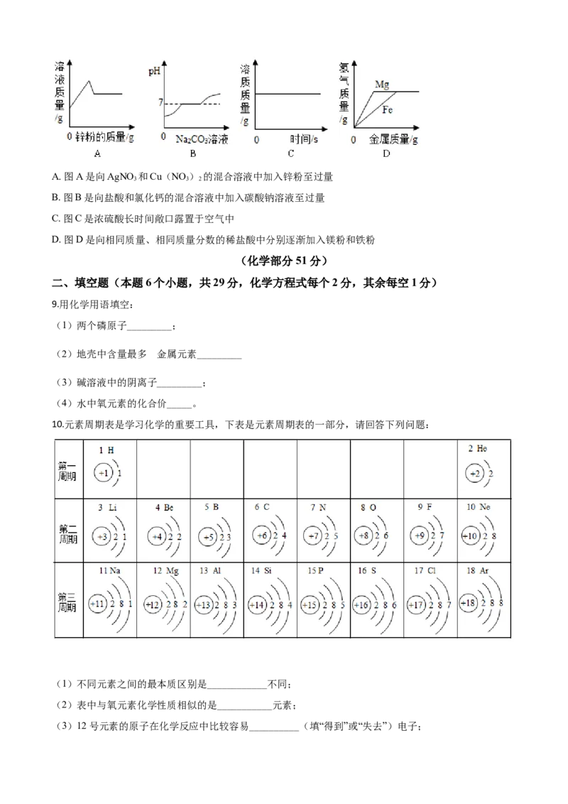 精品解析：四川省达州市2020年中考化学试题（原卷版）_中考真题_5.化学中考真题2015-2024年_2020中考化学真题（113份）_2020年中考真题精品解析化学（四川达州卷）精编word版