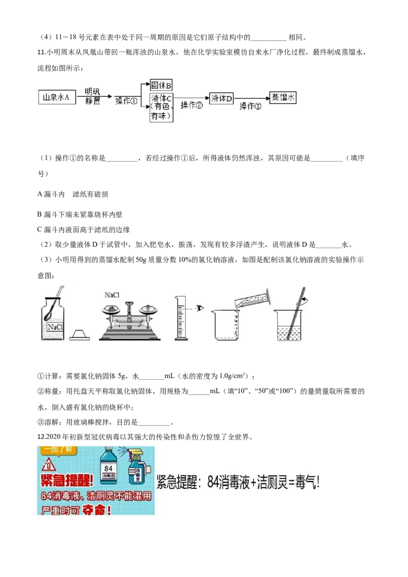 精品解析：四川省达州市2020年中考化学试题（原卷版）_中考真题_5.化学中考真题2015-2024年_2020中考化学真题（113份）_2020年中考真题精品解析化学（四川达州卷）精编word版