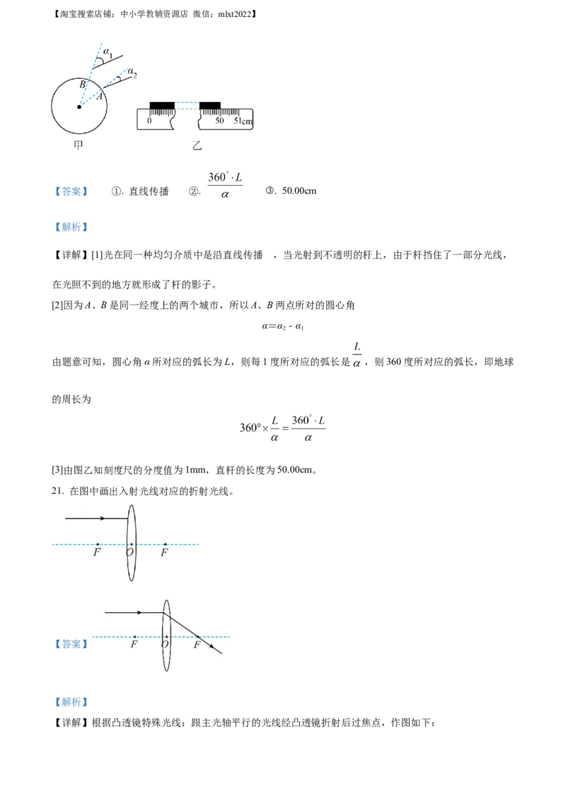 精品解析：2022年江苏省盐城市中考物理真题（解析版）_中考真题_4.物理中考真题2015-2024年_2022中考物理真题128份14