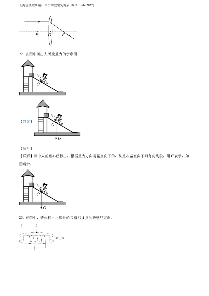 精品解析：2022年江苏省盐城市中考物理真题（解析版）_中考真题_4.物理中考真题2015-2024年_2022中考物理真题128份14