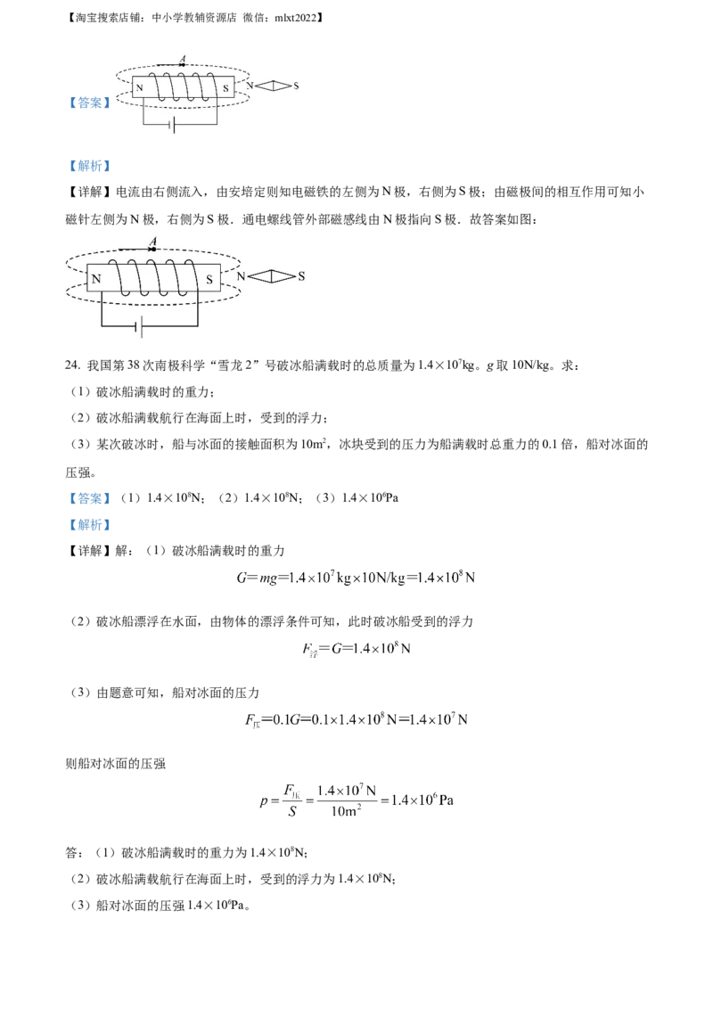 精品解析：2022年江苏省盐城市中考物理真题（解析版）_中考真题_4.物理中考真题2015-2024年_2022中考物理真题128份14