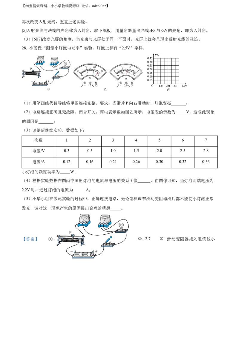 精品解析：2022年江苏省盐城市中考物理真题（解析版）_中考真题_4.物理中考真题2015-2024年_2022中考物理真题128份14