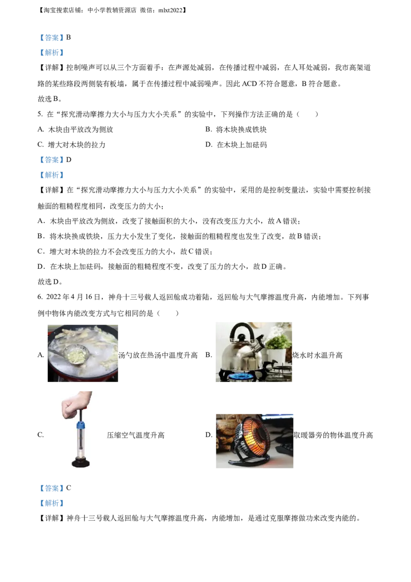 精品解析：2022年江苏省盐城市中考物理真题（解析版）_中考真题_4.物理中考真题2015-2024年_2022中考物理真题128份14