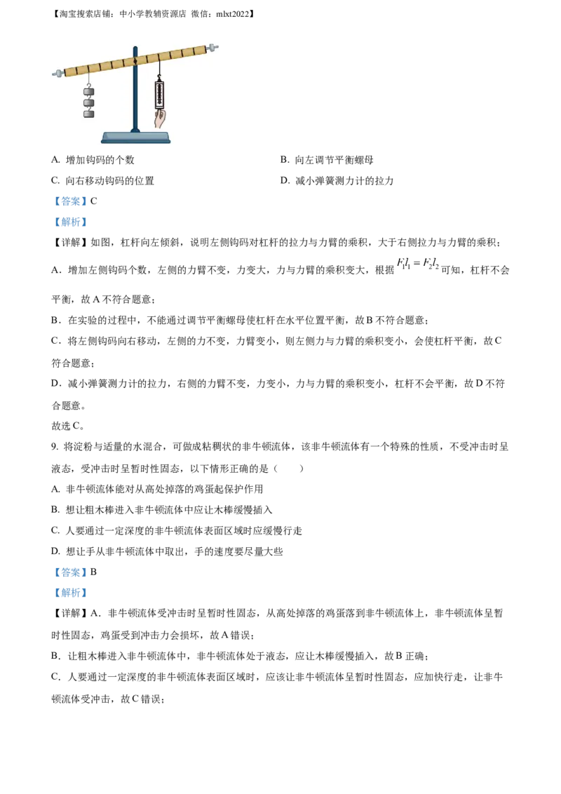 精品解析：2022年江苏省盐城市中考物理真题（解析版）_中考真题_4.物理中考真题2015-2024年_2022中考物理真题128份14