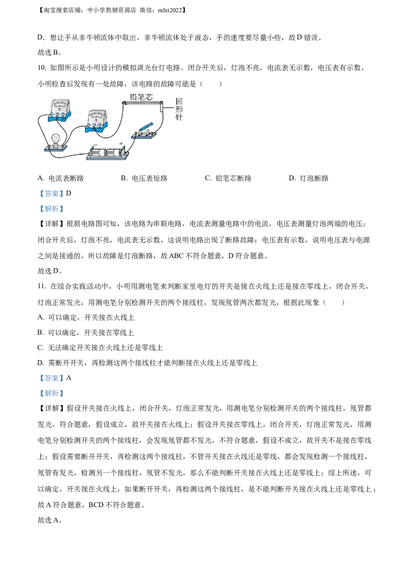 精品解析：2022年江苏省盐城市中考物理真题（解析版）_中考真题_4.物理中考真题2015-2024年_2022中考物理真题128份14