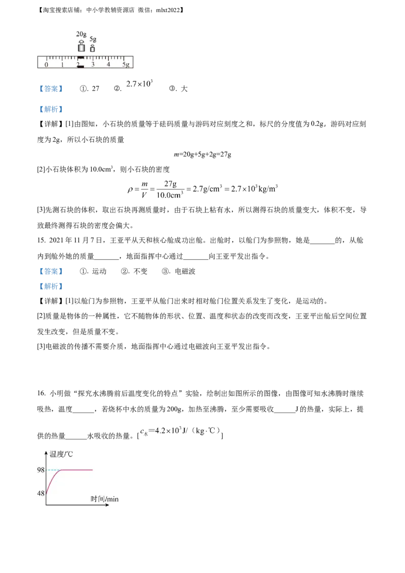 精品解析：2022年江苏省盐城市中考物理真题（解析版）_中考真题_4.物理中考真题2015-2024年_2022中考物理真题128份14