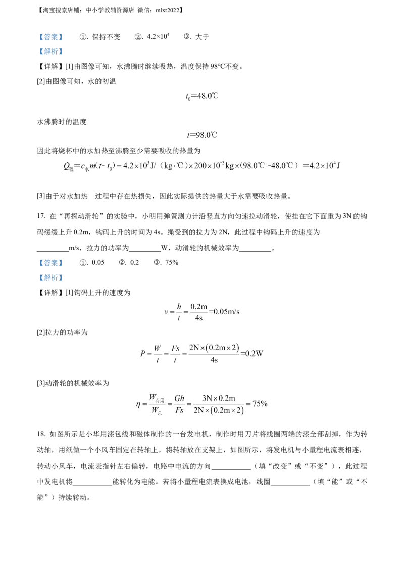 精品解析：2022年江苏省盐城市中考物理真题（解析版）_中考真题_4.物理中考真题2015-2024年_2022中考物理真题128份14