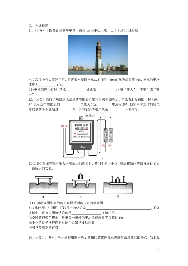 湖北省武汉市2015年中考物理真题试题（含答案）_中考真题_4.物理中考真题2015-2024年_2015年中考物理真题165份