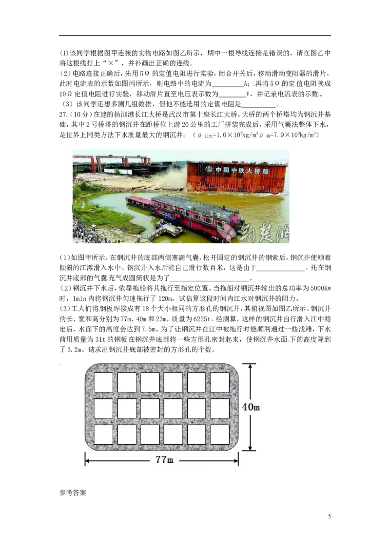 湖北省武汉市2015年中考物理真题试题（含答案）_中考真题_4.物理中考真题2015-2024年_2015年中考物理真题165份