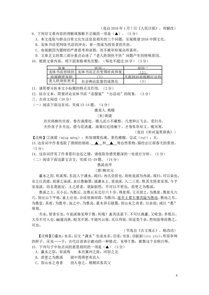 浙江省湖州市2016年中考语文真题试题（含答案）_中考真题_1.语文中考真题2015-2024年_2016年全国中考语文140份_2016年全国中考YuWen140份