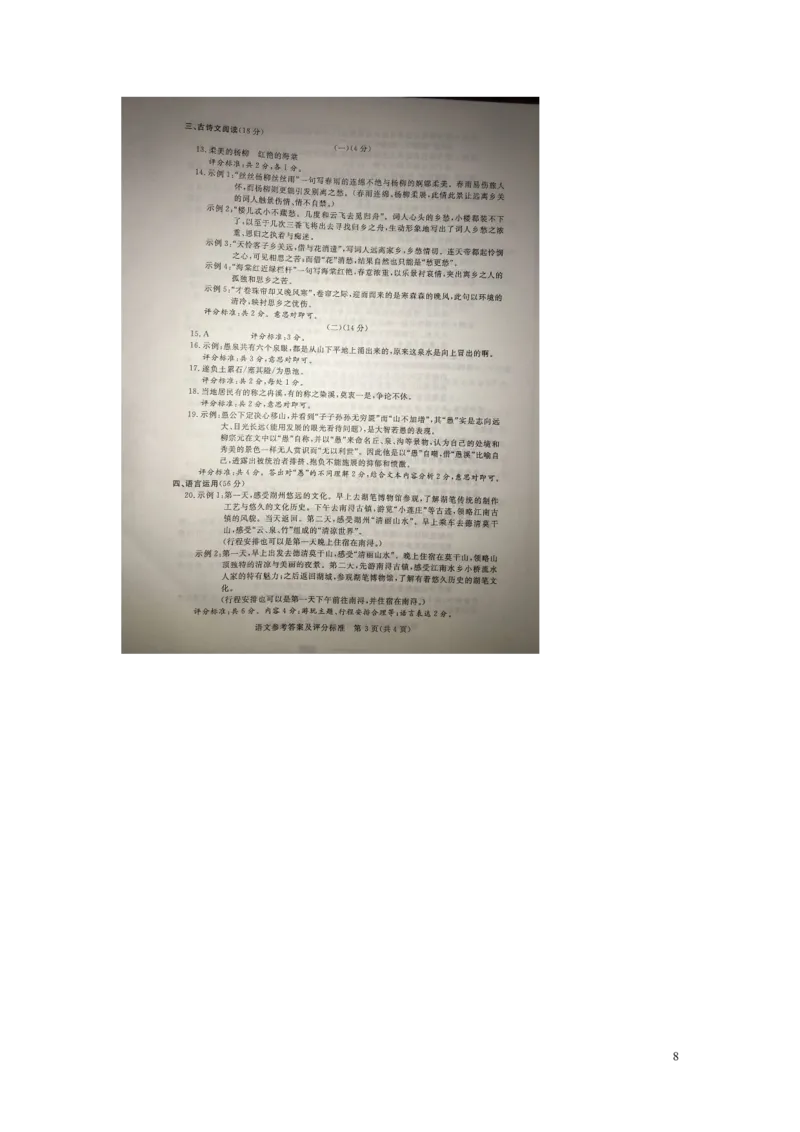 浙江省湖州市2016年中考语文真题试题（含答案）_中考真题_1.语文中考真题2015-2024年_2016年全国中考语文140份_2016年全国中考YuWen140份