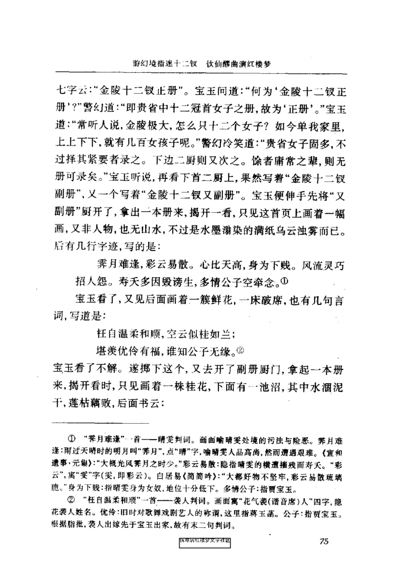 影印版-红楼梦(1982版2005年重印人民文学出版社)_赠送小初高学霸笔记等_四大名著人民文学出版社_红楼梦