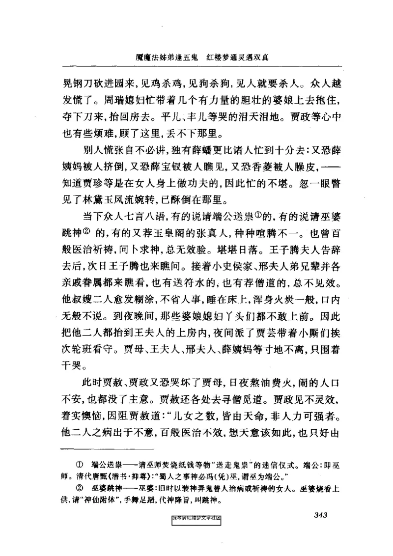 影印版-红楼梦(1982版2005年重印人民文学出版社)_赠送小初高学霸笔记等_四大名著人民文学出版社_红楼梦