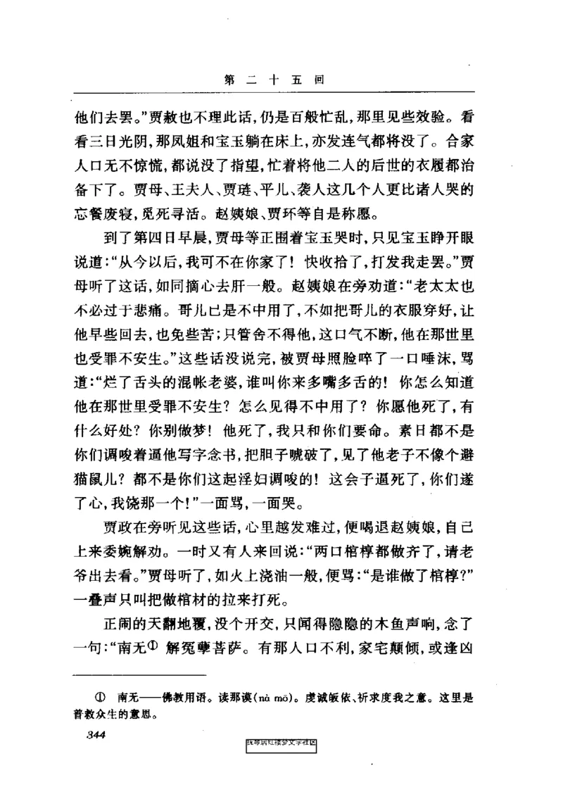 影印版-红楼梦(1982版2005年重印人民文学出版社)_赠送小初高学霸笔记等_四大名著人民文学出版社_红楼梦