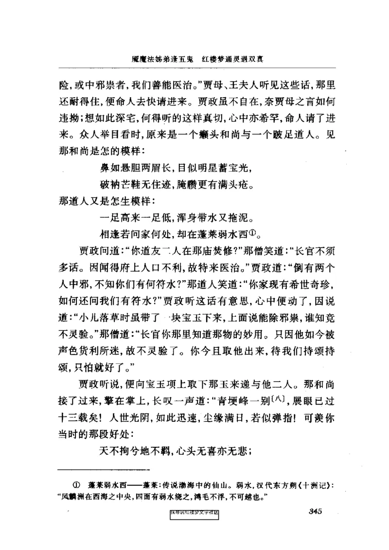 影印版-红楼梦(1982版2005年重印人民文学出版社)_赠送小初高学霸笔记等_四大名著人民文学出版社_红楼梦