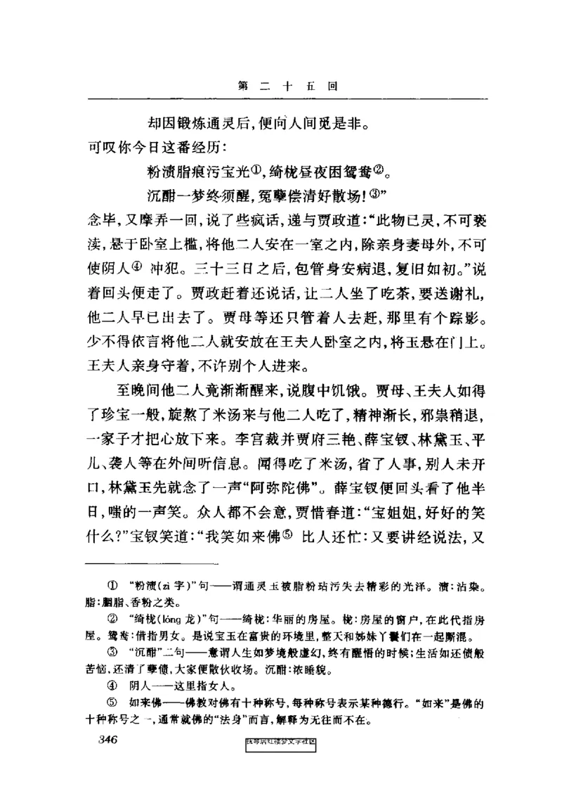 影印版-红楼梦(1982版2005年重印人民文学出版社)_赠送小初高学霸笔记等_四大名著人民文学出版社_红楼梦