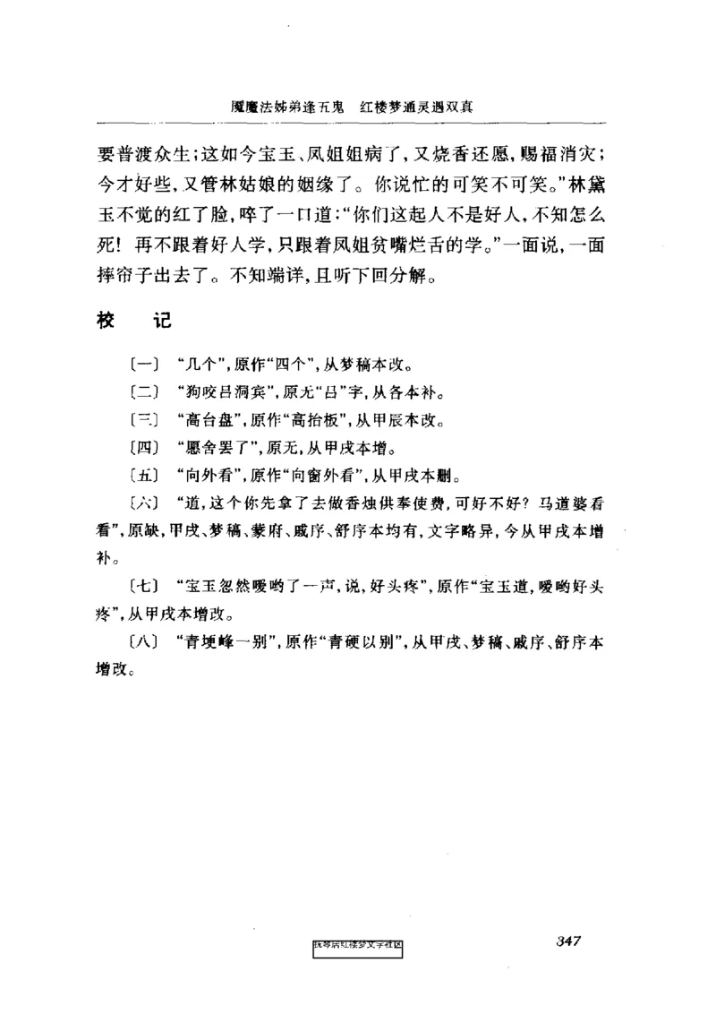 影印版-红楼梦(1982版2005年重印人民文学出版社)_赠送小初高学霸笔记等_四大名著人民文学出版社_红楼梦