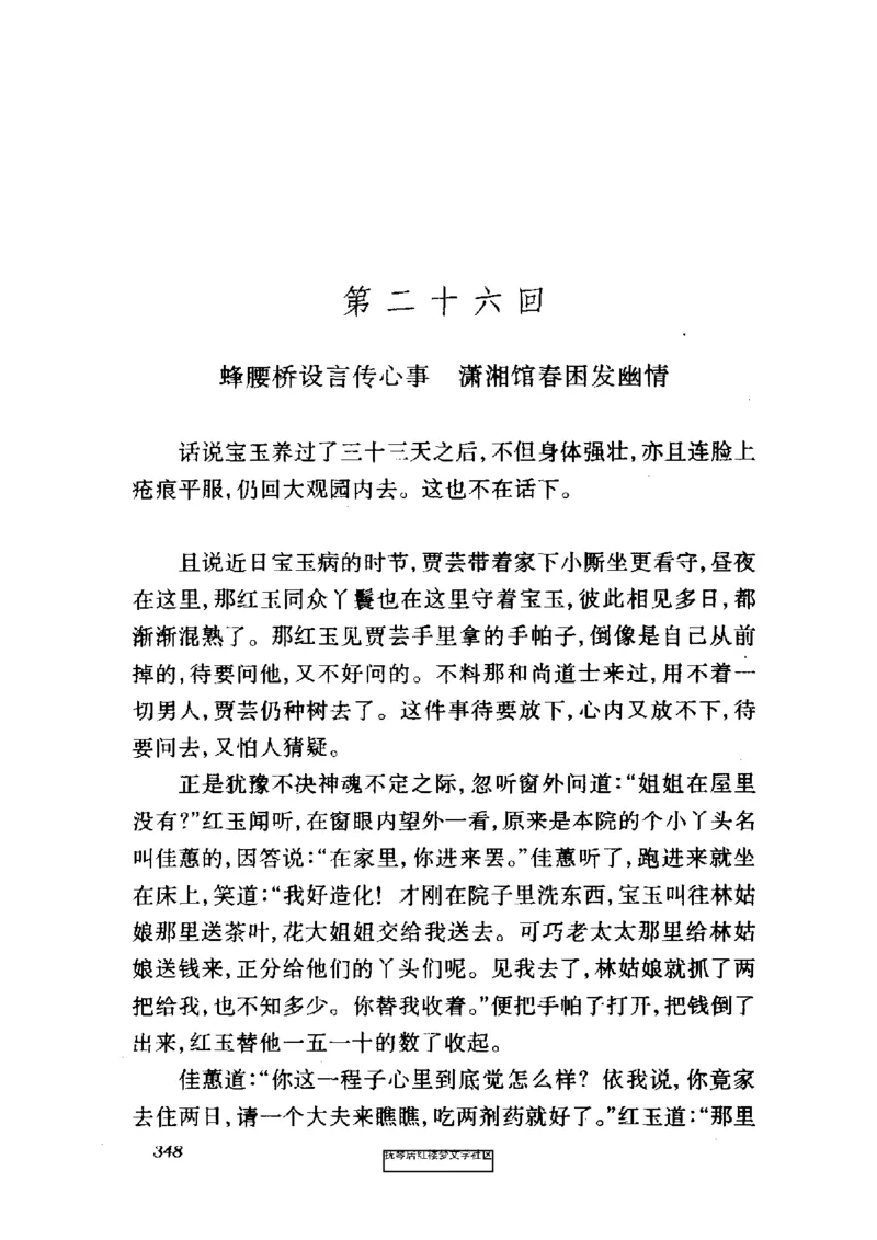 影印版-红楼梦(1982版2005年重印人民文学出版社)_赠送小初高学霸笔记等_四大名著人民文学出版社_红楼梦